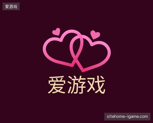 探索爱游戏官方